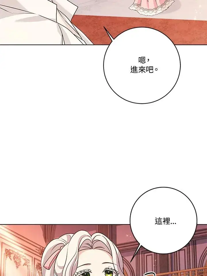 《短命白莲花女主要罢工》第66话图27