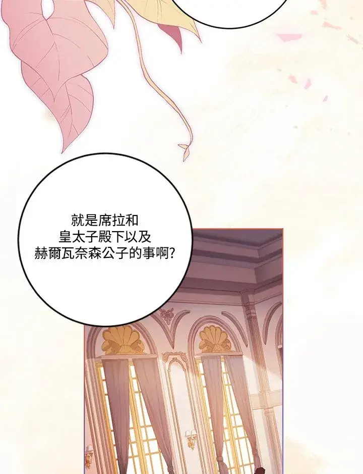 《短命白莲花女主要罢工》第66话图3