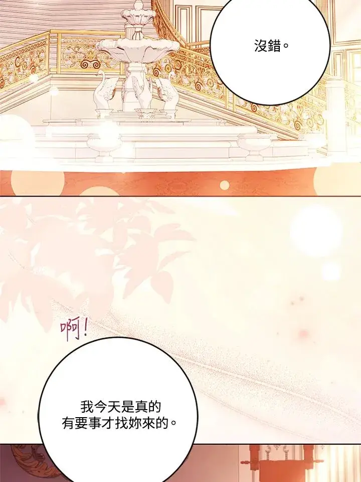 《短命白莲花女主要罢工》第66话图30