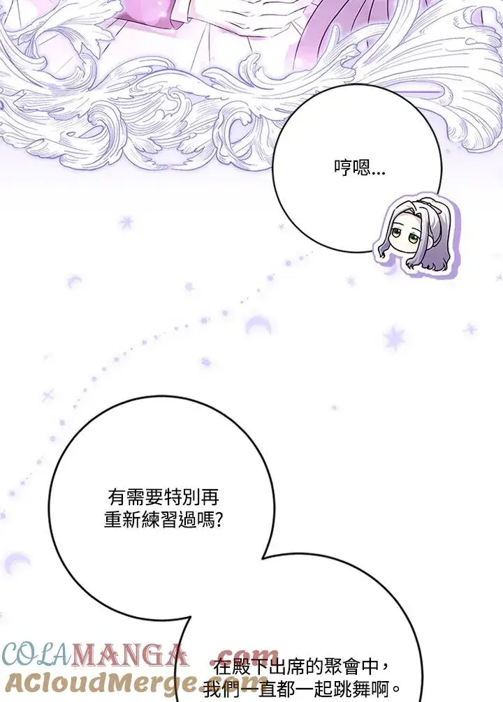 《短命白莲花女主要罢工》第66话图37