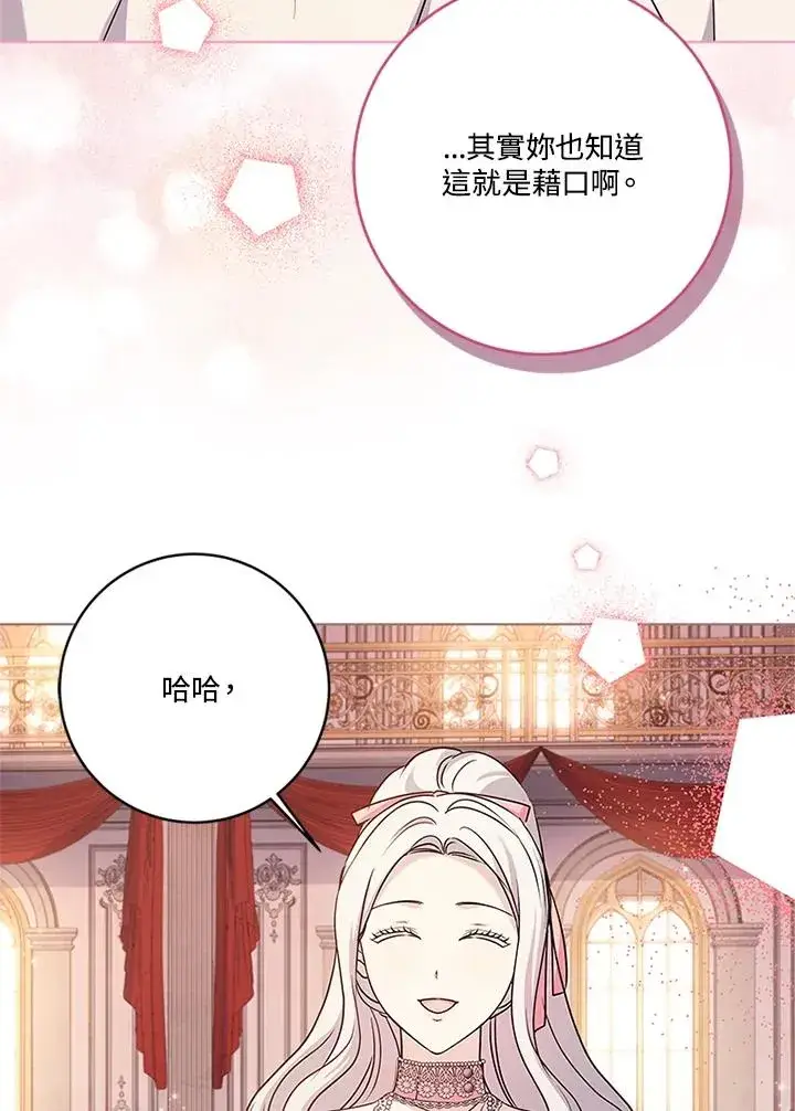 《短命白莲花女主要罢工》第66话图40