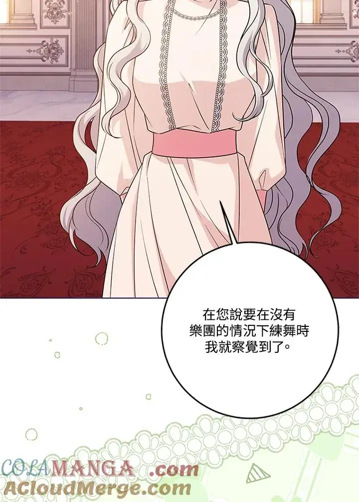 《短命白莲花女主要罢工》第66话图41
