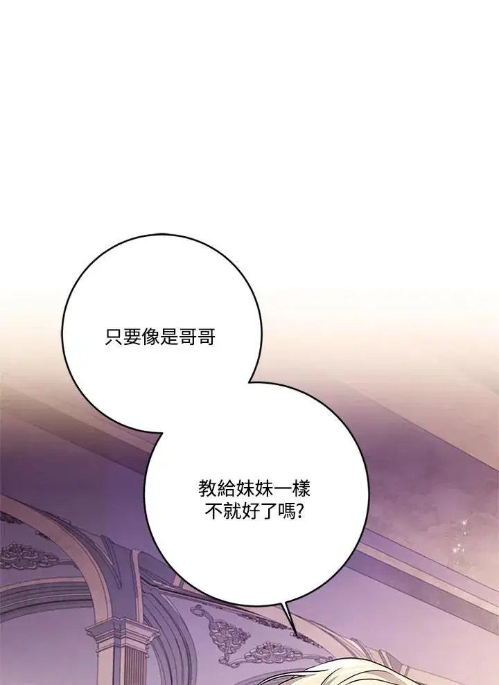 《短命白莲花女主要罢工》第66话图43