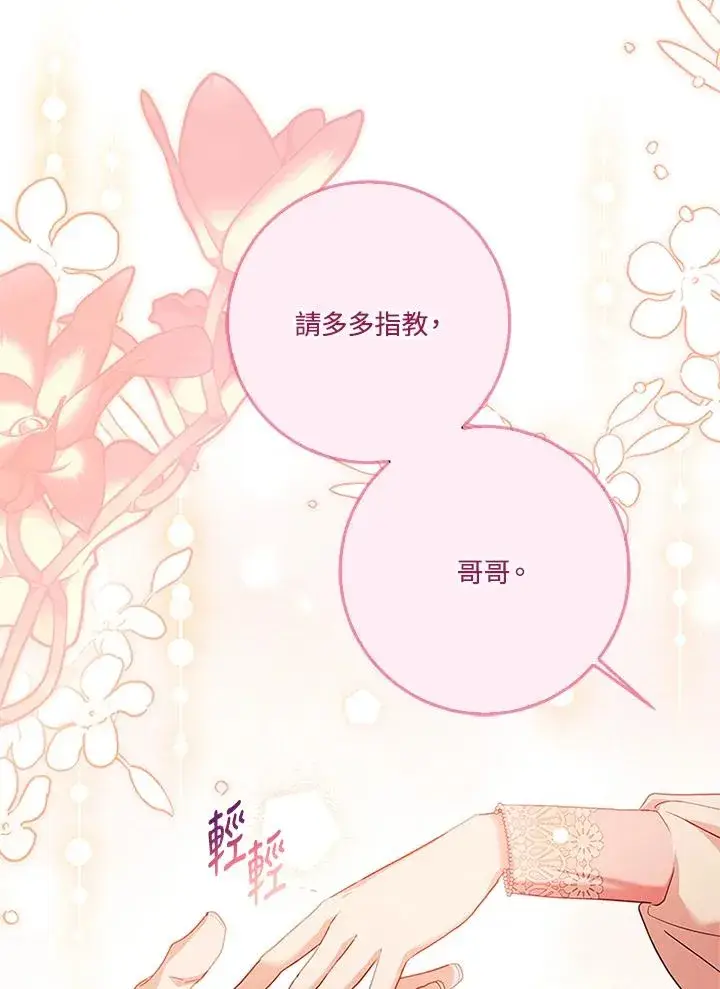 《短命白莲花女主要罢工》第66话图46