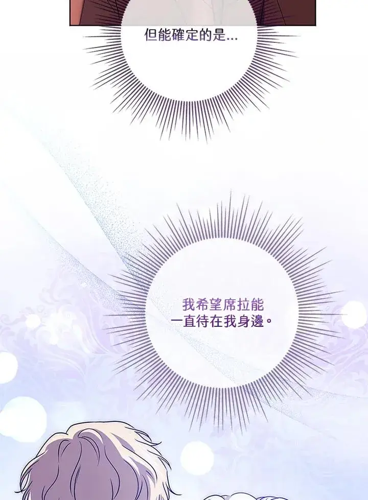 《短命白莲花女主要罢工》第66话图62