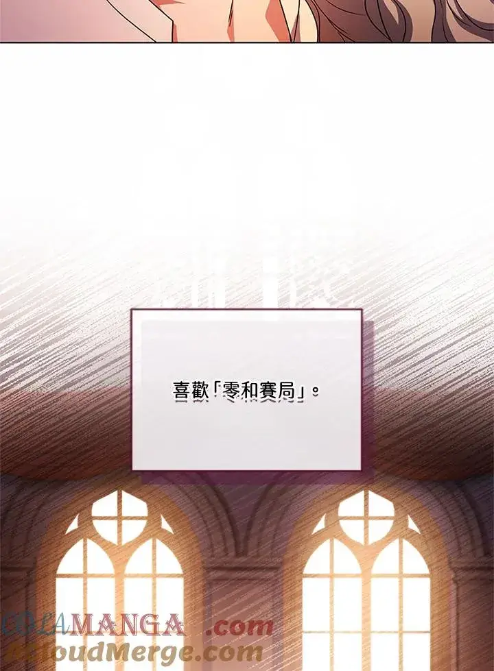 《短命白莲花女主要罢工》第66话图65