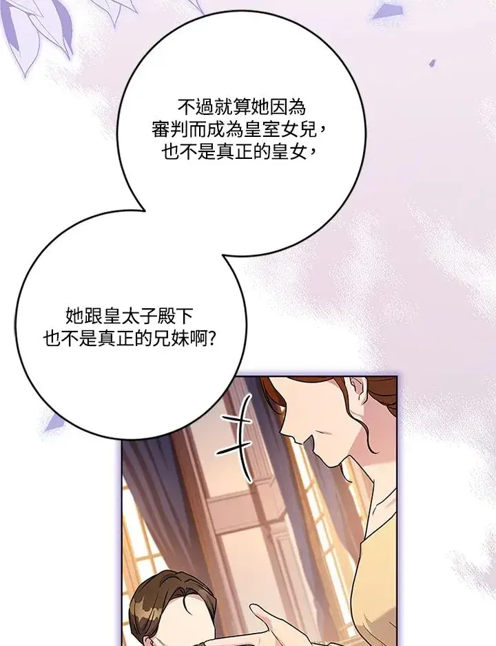 《短命白莲花女主要罢工》第66话图7
