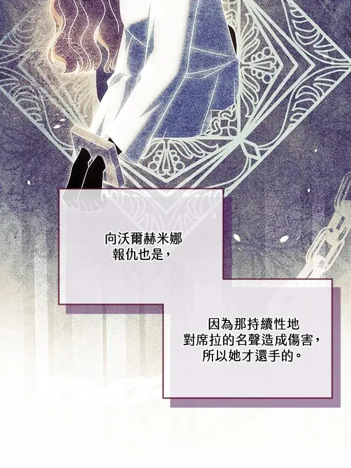 《短命白莲花女主要罢工》第66话图72