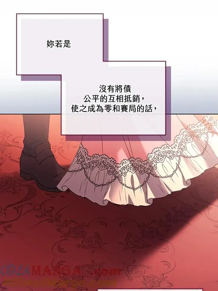 《短命白莲花女主要罢工》第66话图73