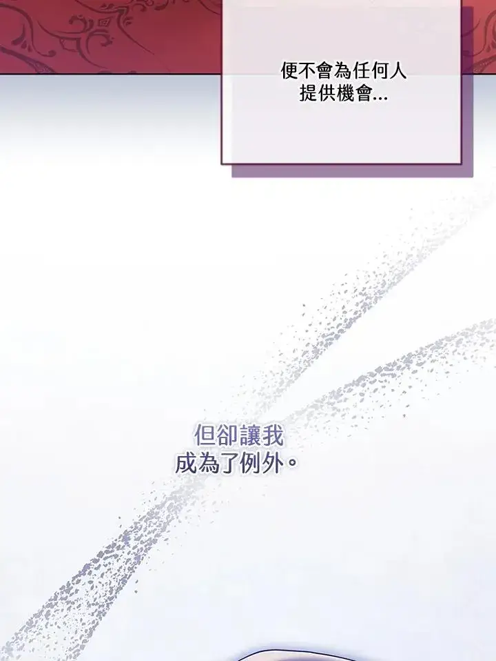 《短命白莲花女主要罢工》第66话图74