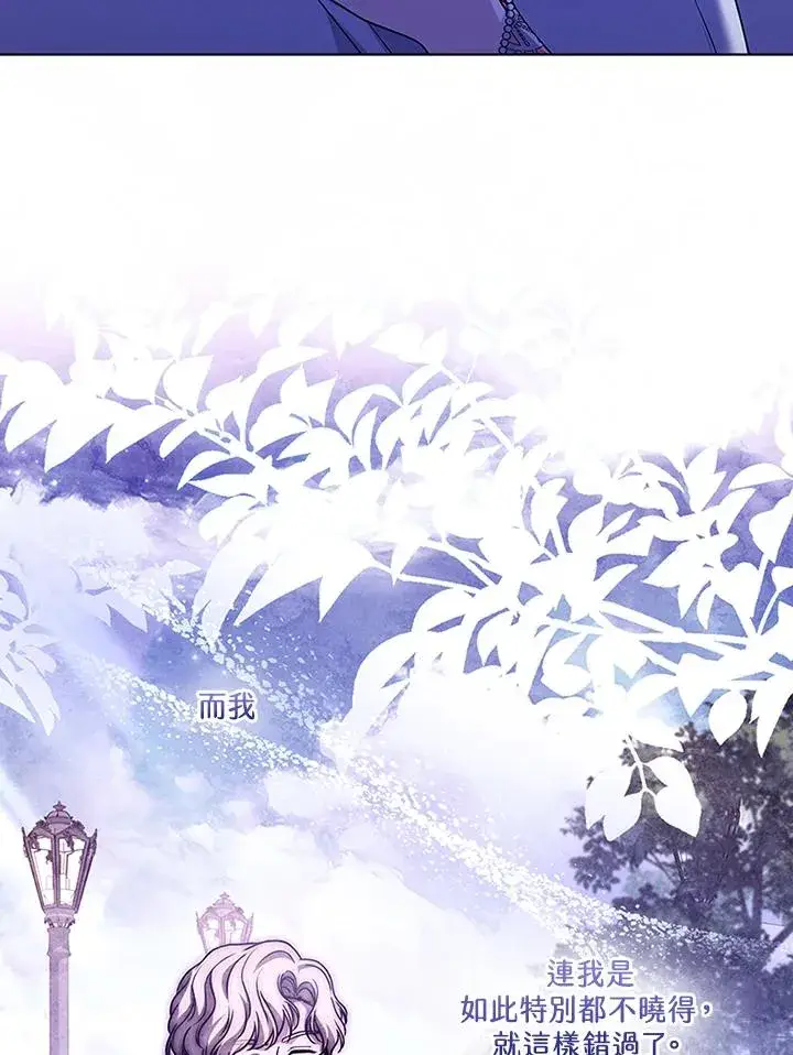 《短命白莲花女主要罢工》第66话图76
