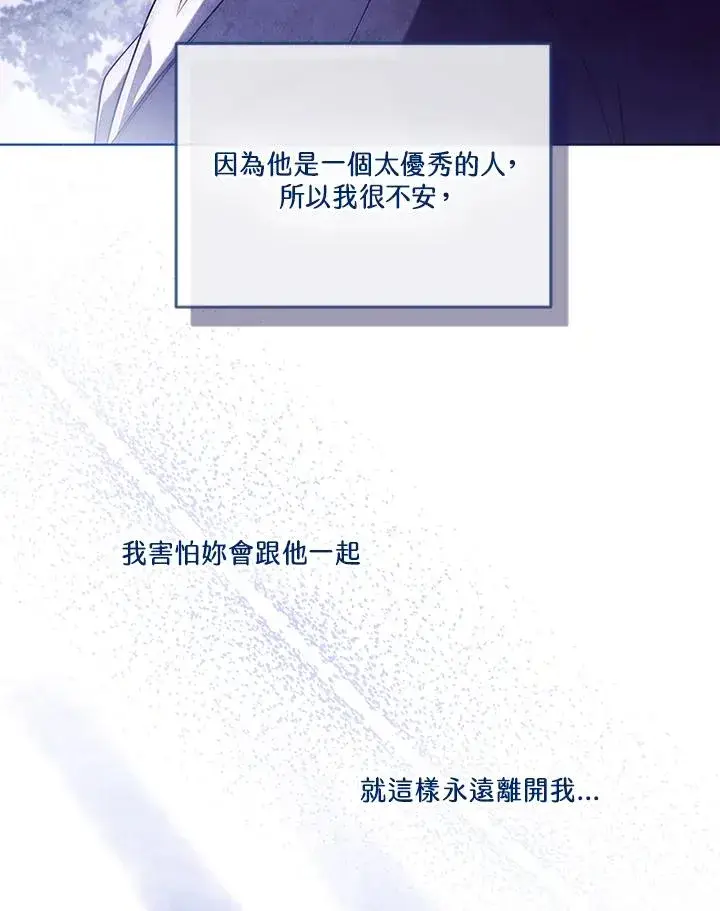 《短命白莲花女主要罢工》第66话图82