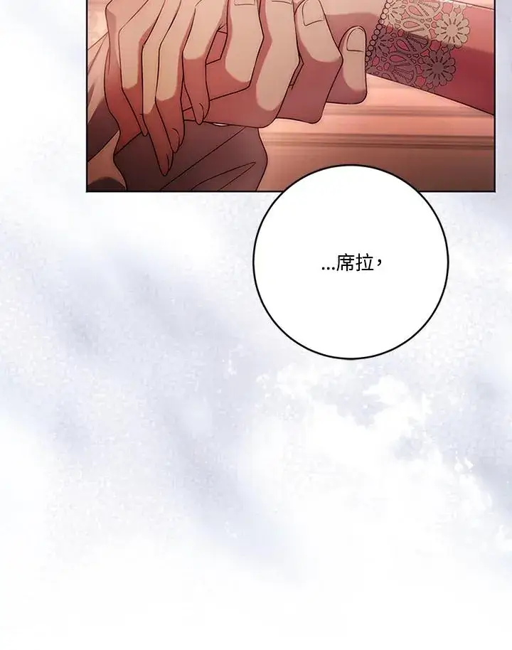 《短命白莲花女主要罢工》第66话图87