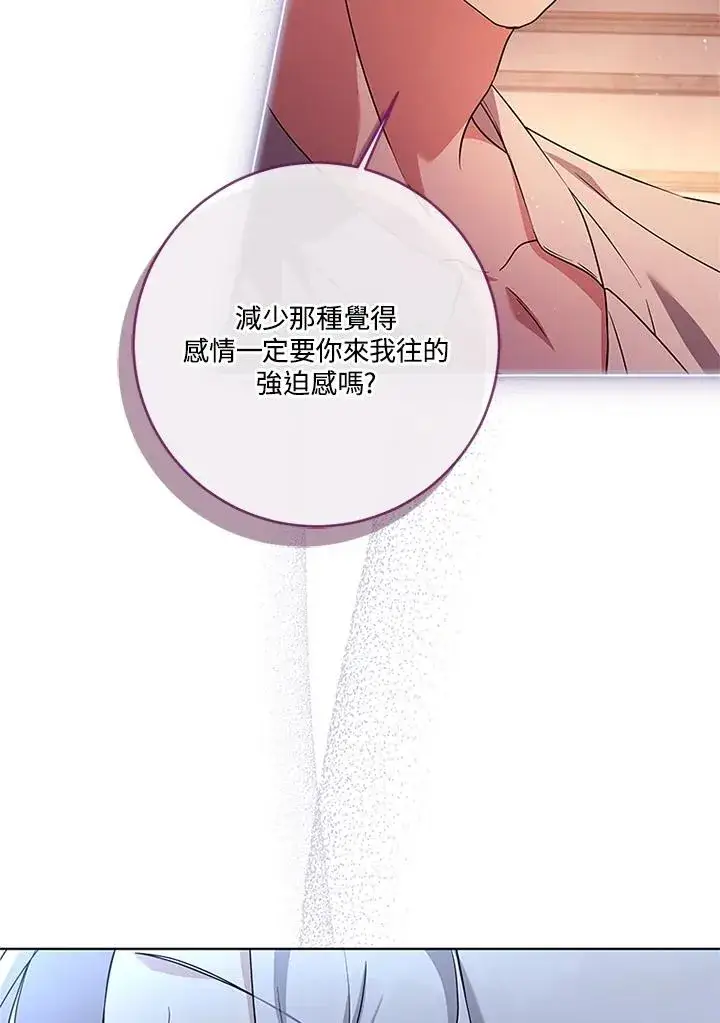 《短命白莲花女主要罢工》第66话图91