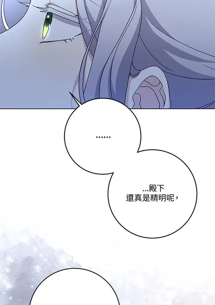 《短命白莲花女主要罢工》第66话图92