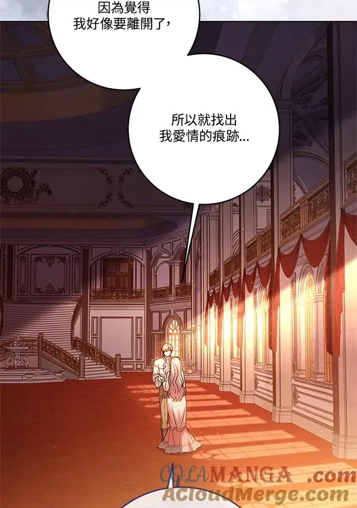 《短命白莲花女主要罢工》第66话图93