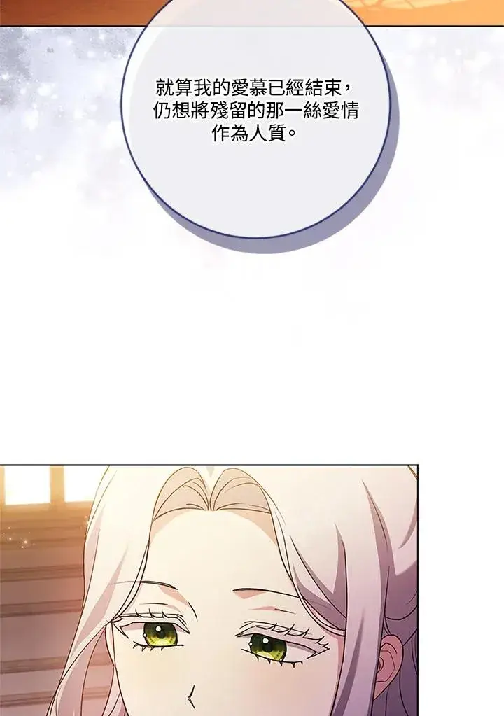 《短命白莲花女主要罢工》第66话图94