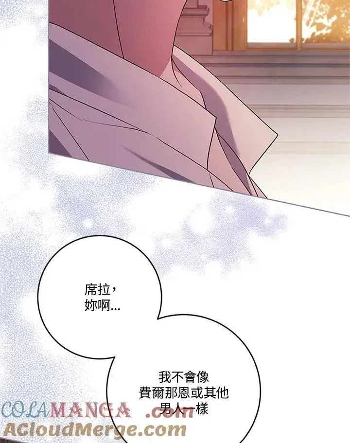 《短命白莲花女主要罢工》第66话图97