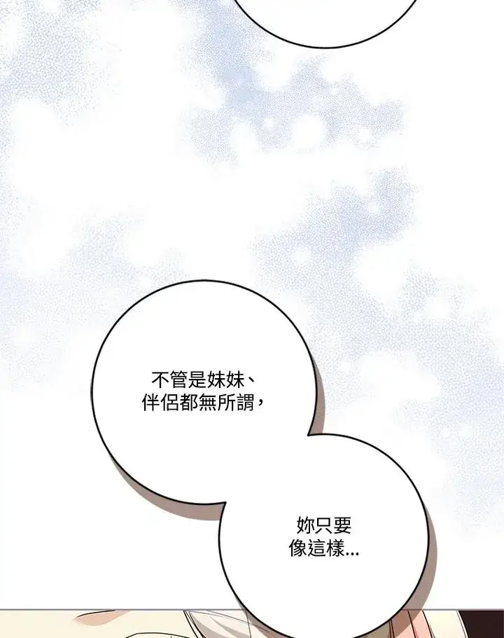 《短命白莲花女主要罢工》第66话图99