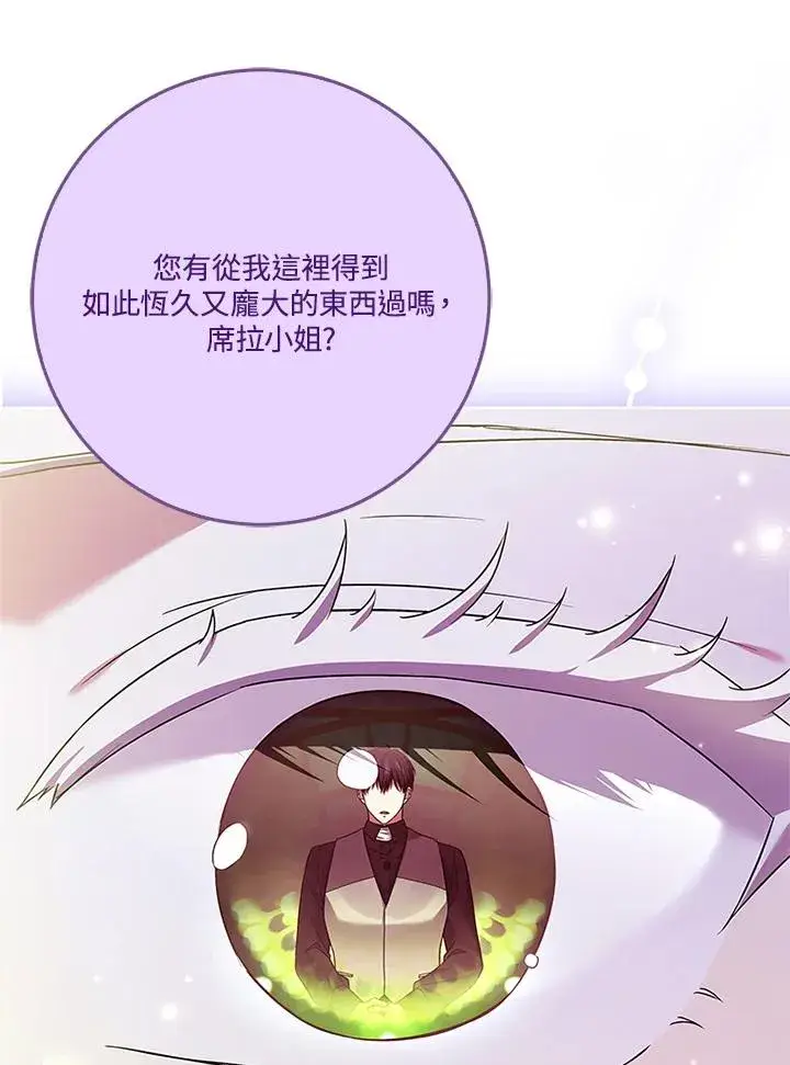 《短命白莲花女主要罢工》第67话图100