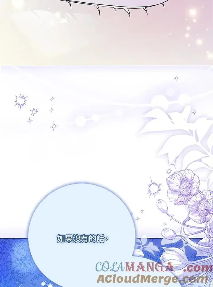 《短命白莲花女主要罢工》第67话图101