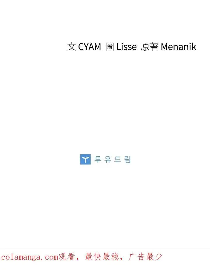 《短命白莲花女主要罢工》第67话图104
