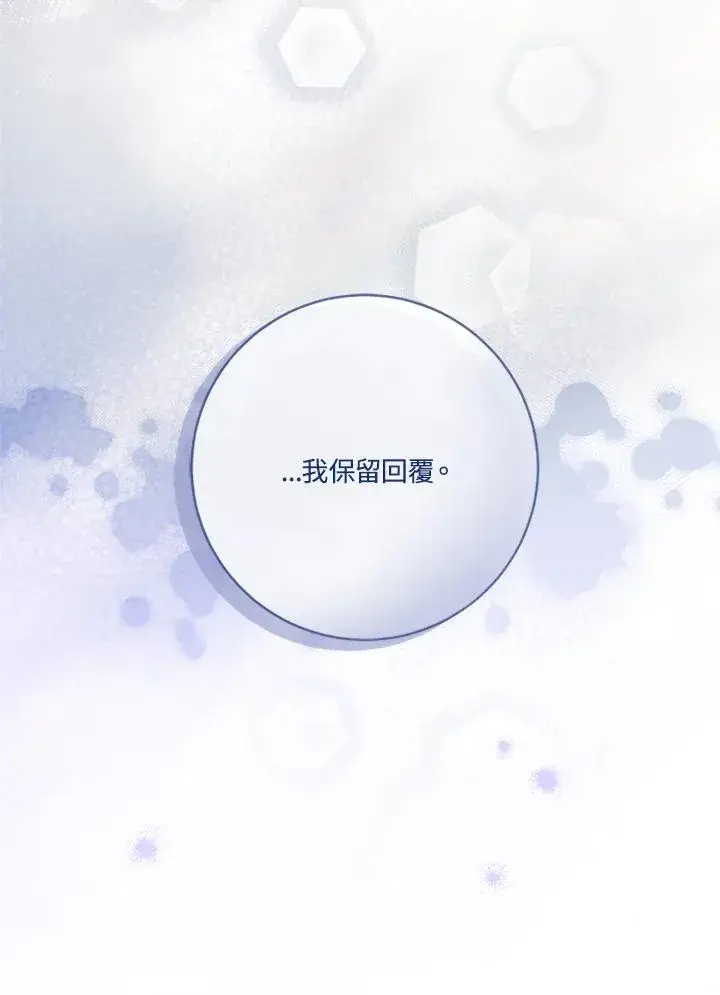《短命白莲花女主要罢工》第67话图12