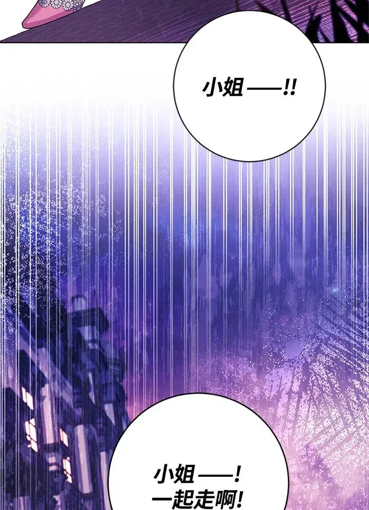 《短命白莲花女主要罢工》第67话图15