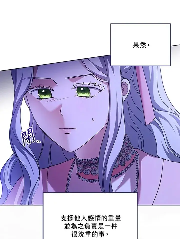 《短命白莲花女主要罢工》第67话图18