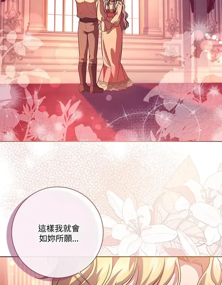 《短命白莲花女主要罢工》第67话图2