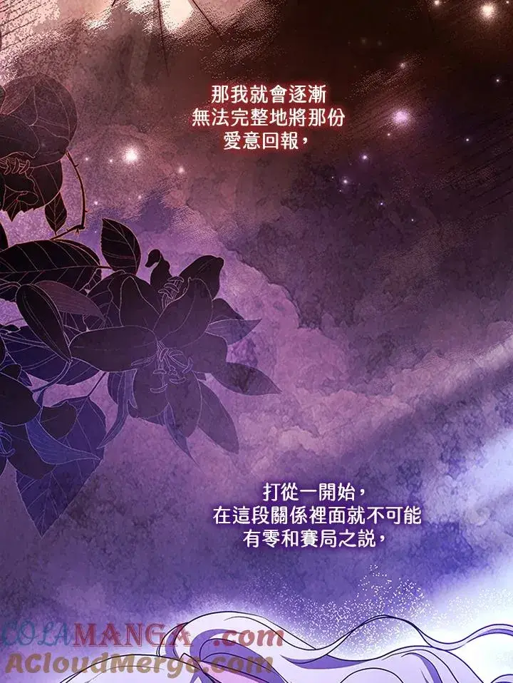 《短命白莲花女主要罢工》第67话图21