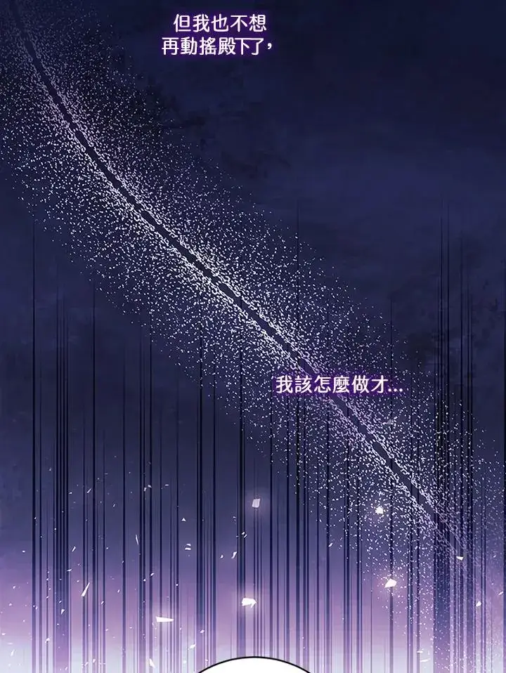 《短命白莲花女主要罢工》第67话图23