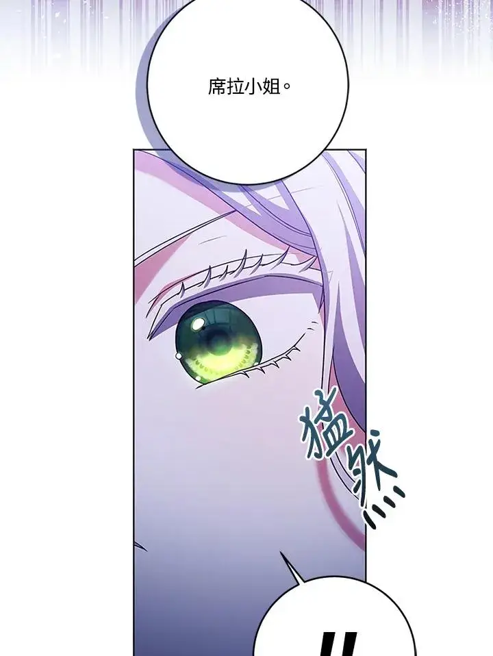《短命白莲花女主要罢工》第67话图24