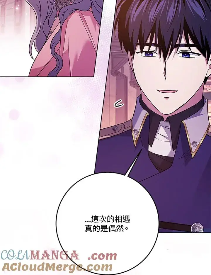 《短命白莲花女主要罢工》第67话图29