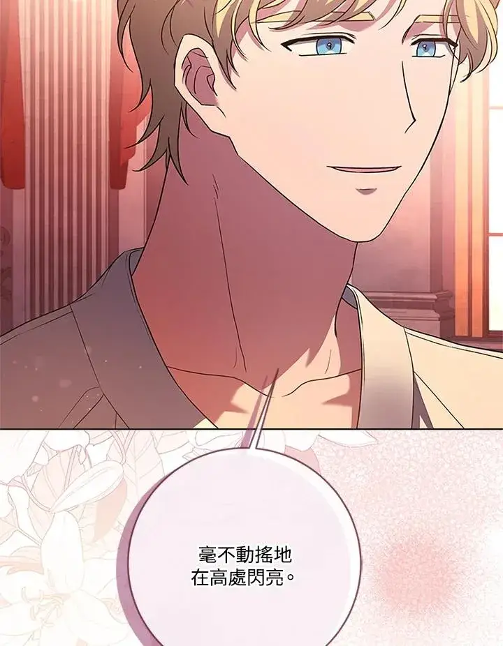 《短命白莲花女主要罢工》第67话图3