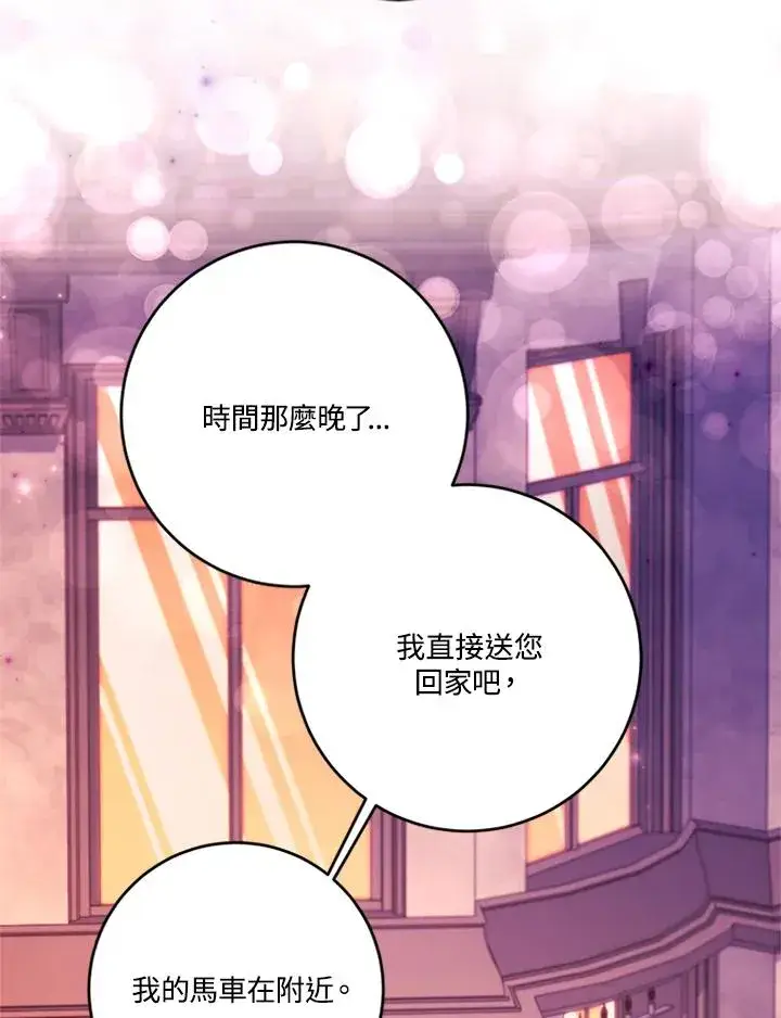 《短命白莲花女主要罢工》第67话图30
