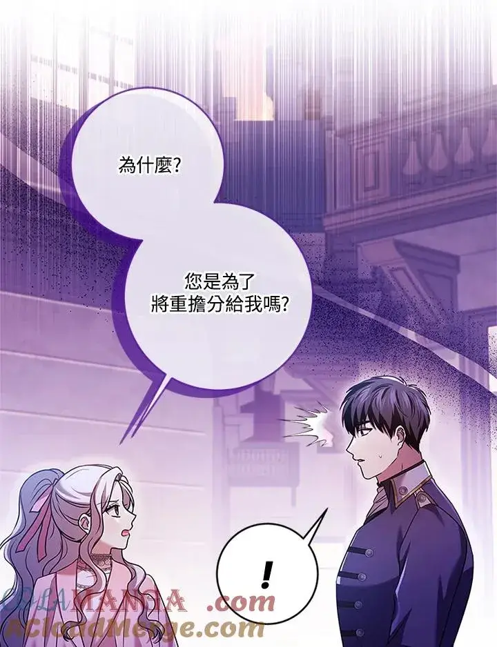 《短命白莲花女主要罢工》第67话图33