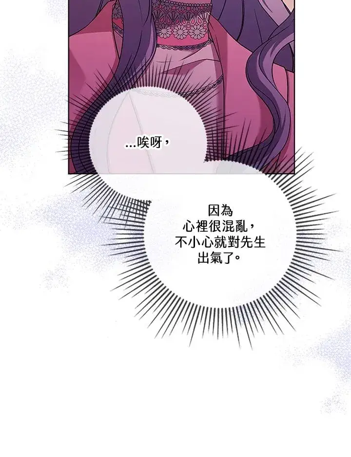 《短命白莲花女主要罢工》第67话图35