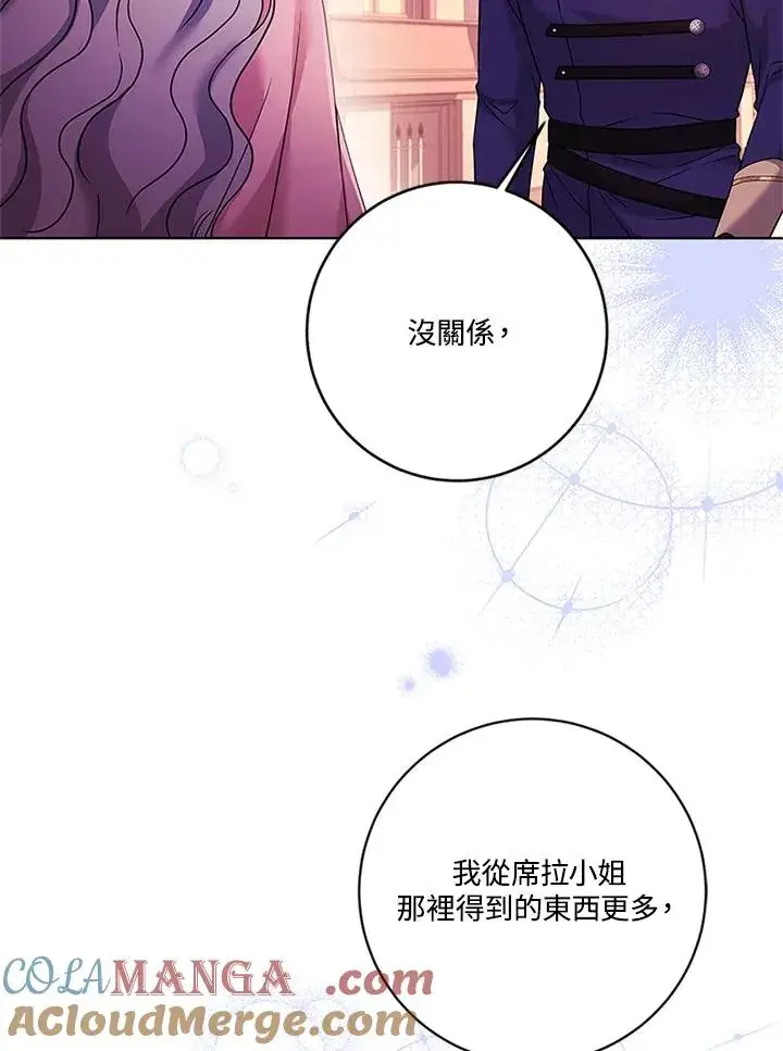 《短命白莲花女主要罢工》第67话图37