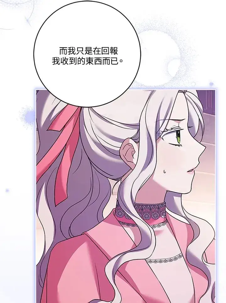 《短命白莲花女主要罢工》第67话图39