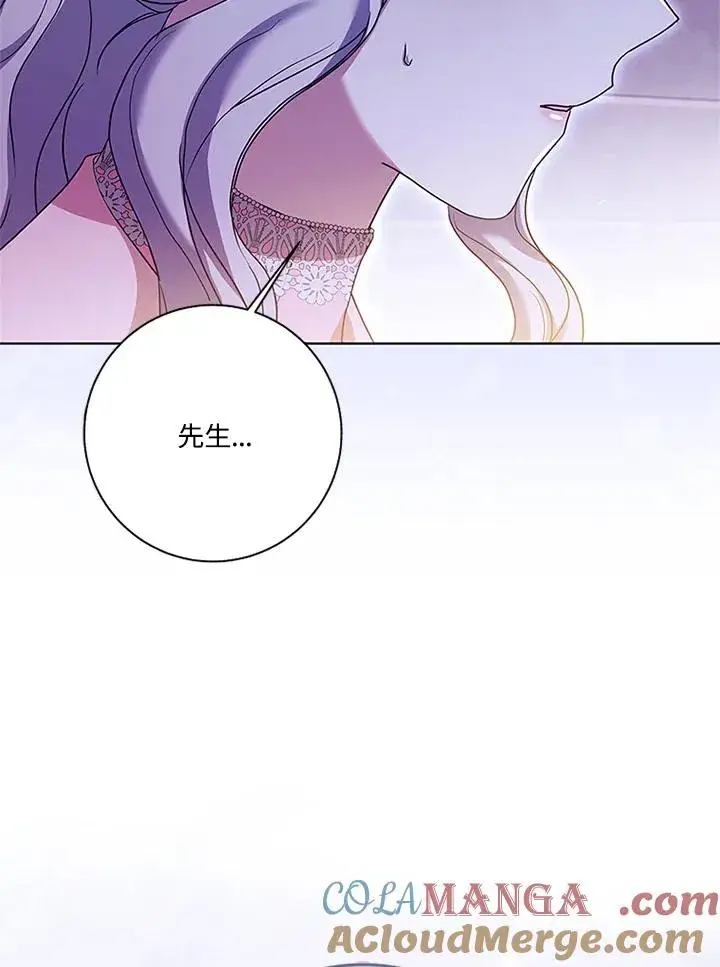 《短命白莲花女主要罢工》第67话图41