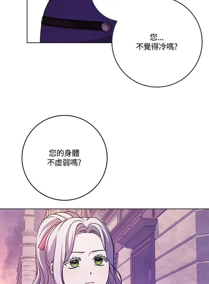 《短命白莲花女主要罢工》第67话图46