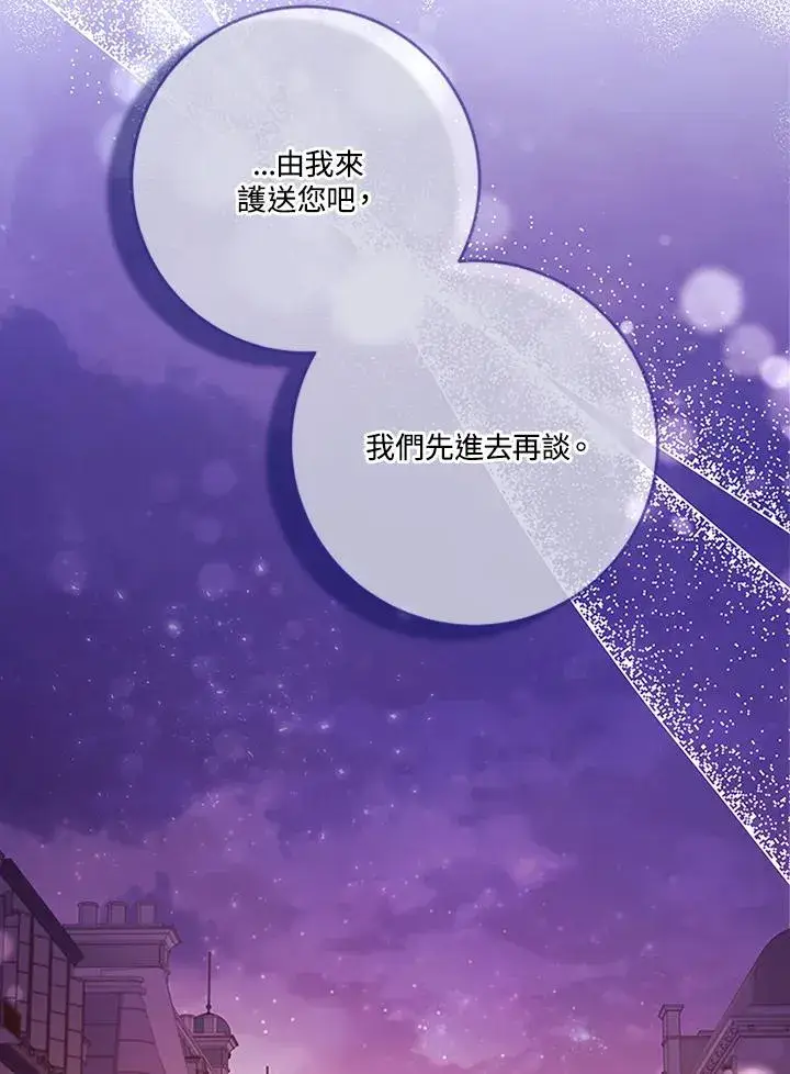《短命白莲花女主要罢工》第67话图48