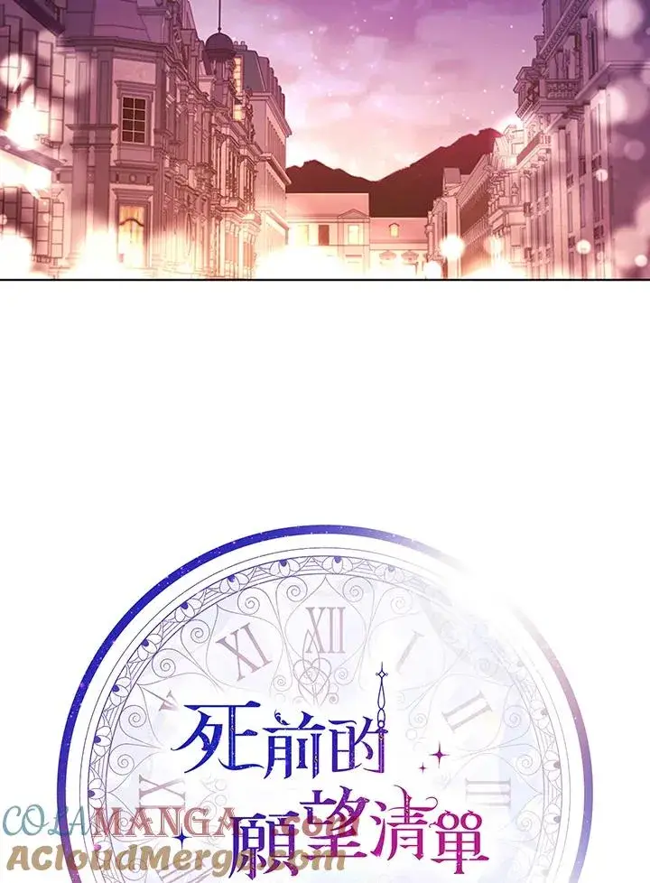 《短命白莲花女主要罢工》第67话图49