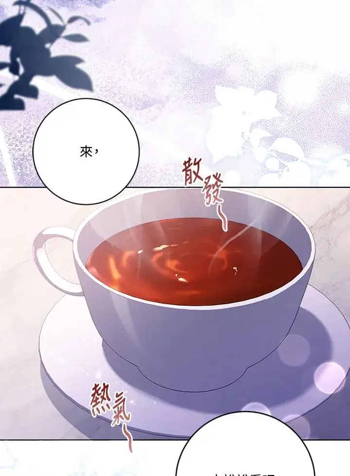 《短命白莲花女主要罢工》第67话图52