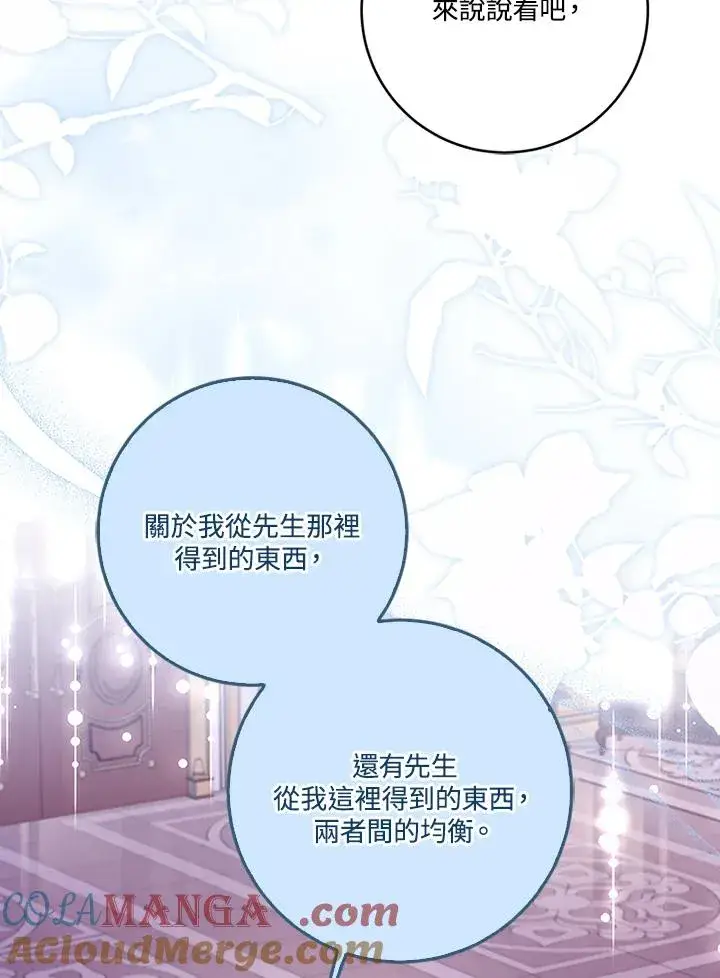 《短命白莲花女主要罢工》第67话图53
