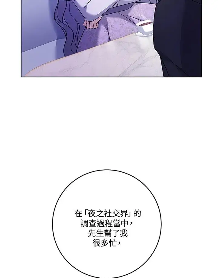 《短命白莲花女主要罢工》第67话图56