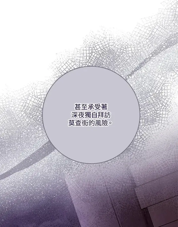 《短命白莲花女主要罢工》第67话图59