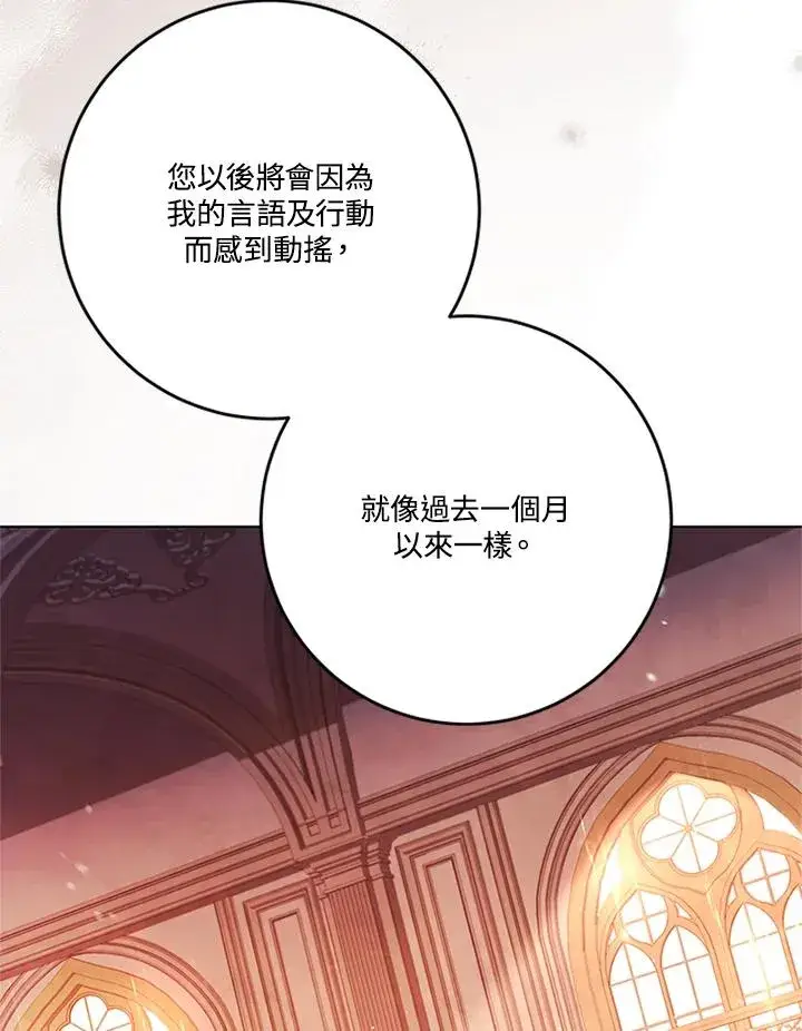 《短命白莲花女主要罢工》第67话图6