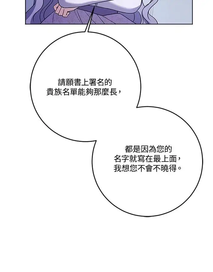 《短命白莲花女主要罢工》第67话图63